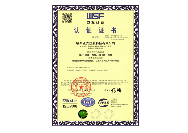 WSF 世標(biāo)認證證書